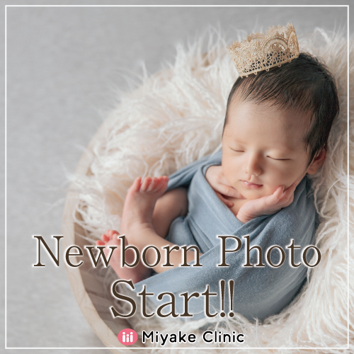 ニューボーンフォト（新生児写真）撮影について